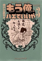 もう俺、ハエでいいや