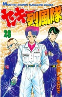 ヤンキー烈風隊