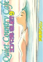 ヨコハマ買い出し紀行 （9）