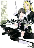 夜桜四重奏〜ヨザクラカルテット〜 （10）