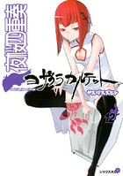 夜桜四重奏〜ヨザクラカルテット〜 （12）