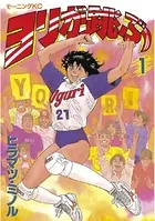 あしたのジョー① あしたのジョー（1）』（高森 朝雄,ちば てつや）｜講談社