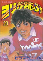 ヨリが跳ぶ