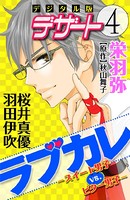 ラブカレ