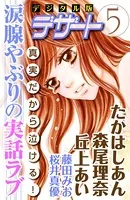 デジタル版デザート