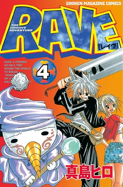 RAVE （1） - 真島ヒロ - 少年マンガ - DMMブックス