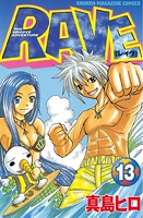 RAVE （13）