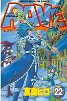 RAVE （22）