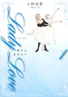 Lady Love 愛するあなたへ