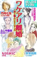 BE・LOVEデジタル