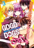 GDGD-DOGS