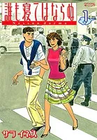 総天然色 バカ姉弟 （4） - 安達哲 - 青年マンガ - DMMブックス