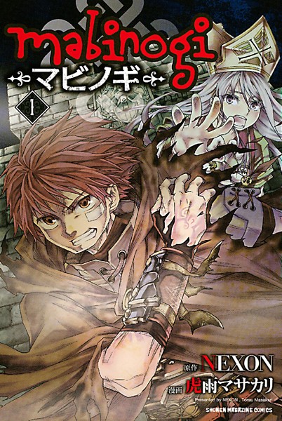 mabinogi―マビノギ― （1） | DMMブックスデータベース