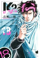 K2 （18）