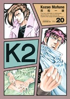 K2 （20）