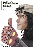 銃夢Last Order NEW EDITION （2）