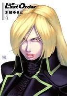 銃夢Last Order NEW EDITION （4）