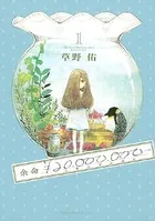 余命￥20，000，000-