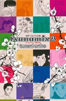 ツナミックス