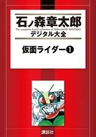 仮面ライダー
