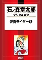 仮面ライダー