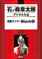 仮面ライダーBLACK