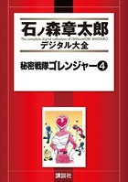 秘密戦隊ゴレンジャー