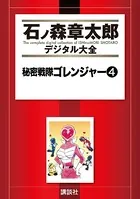 秘密戦隊ゴレンジャー