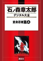 変身忍者嵐