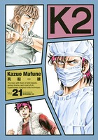 K2 （21）