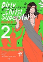 ダーティー・クライスト・スーパースター