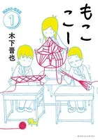 もここー