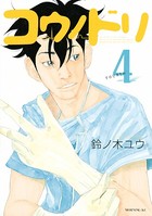 コウノドリ （4）