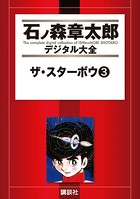 ザ・スターボウ