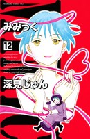 みみっく