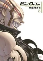 銃夢Last Order NEW EDITION （8）