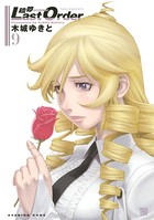 銃夢Last Order NEW EDITION （9）