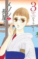メゾンde長屋さん