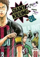 GIANT KILLING （31）
