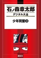 少年同盟