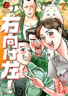 新装版 右向け左！ （2）