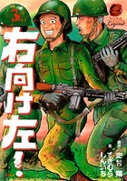 新装版 右向け左！ （3）