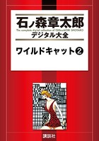 ワイルド キャット