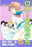 OH！タカラヅカ