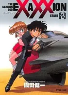 砲神エグザクソン （2）