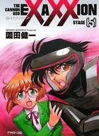 砲神エグザクソン （5）