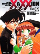 砲神エグザクソン （6）