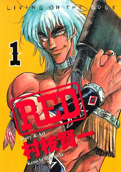 RED （1） - 村枝賢一 - 青年マンガ - DMMブックス