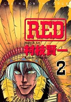 RED （2）