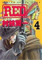 RED （4）